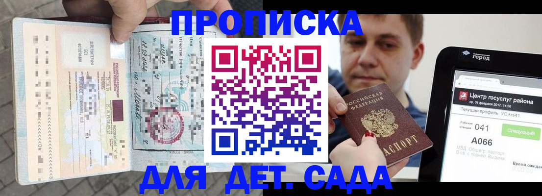 временная регистрация в Каменке