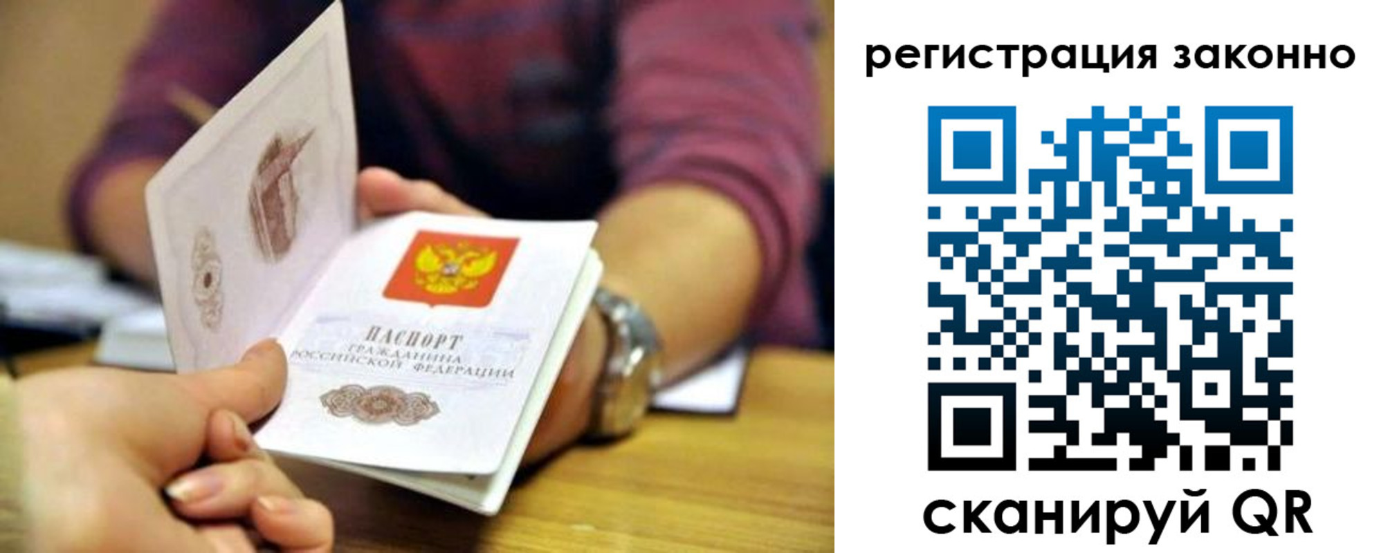 прописка для работы в Каменке