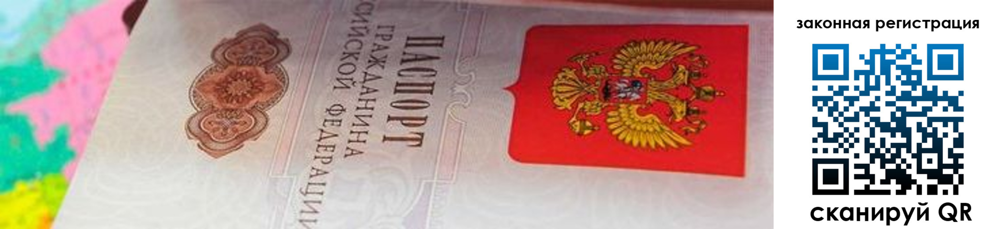 прописка для работы в Каменке