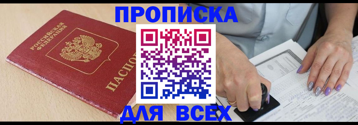 временная регистрация в квартире в Каменке