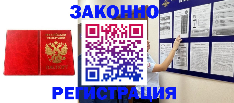 временная регистрация купить в Каменке