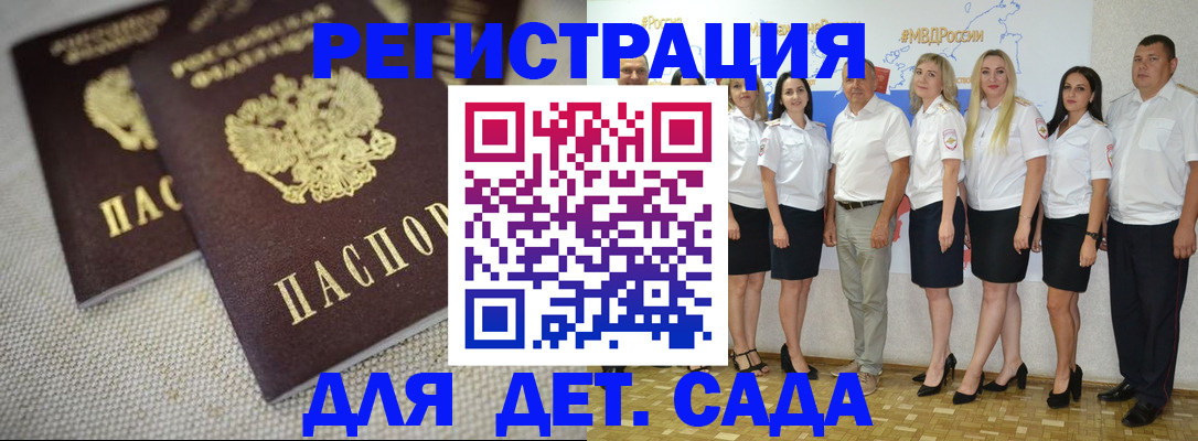 временная регистрация для всех в Каменке