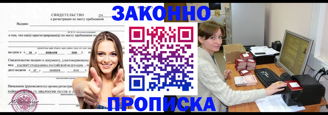 временная регистрация для школы в Каменке