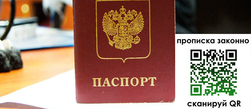 регистрация в Каменке прописка в Каменке